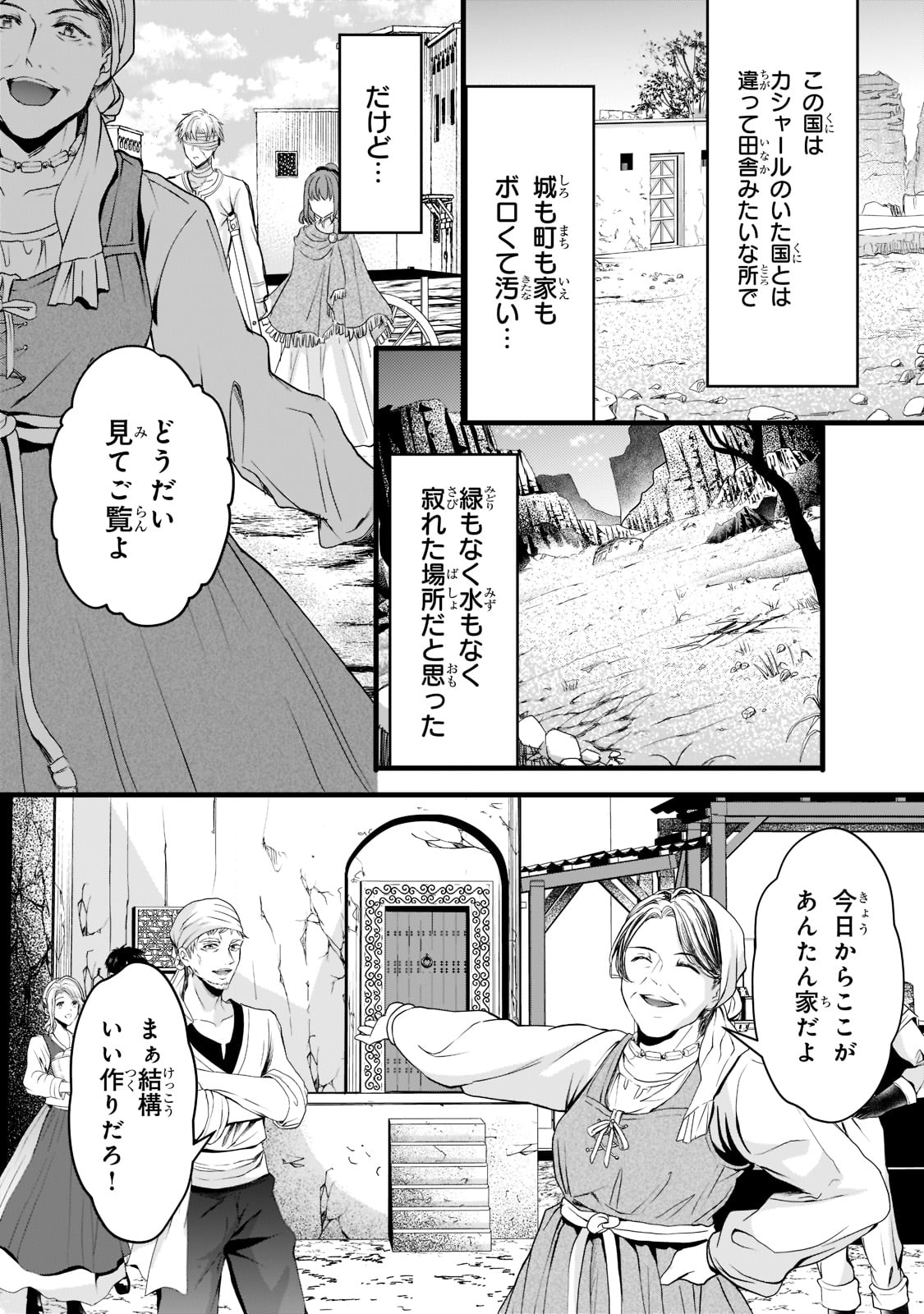 王女殿下はお怒りのようです 第25話 - Page 12