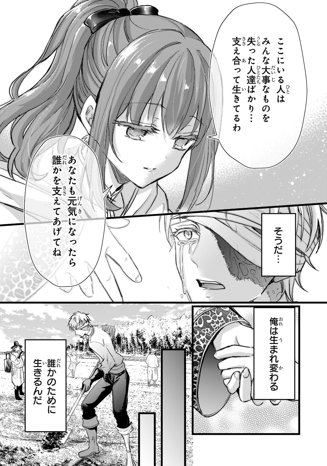 王女殿下はお怒りのようです 第25話 - Page 16