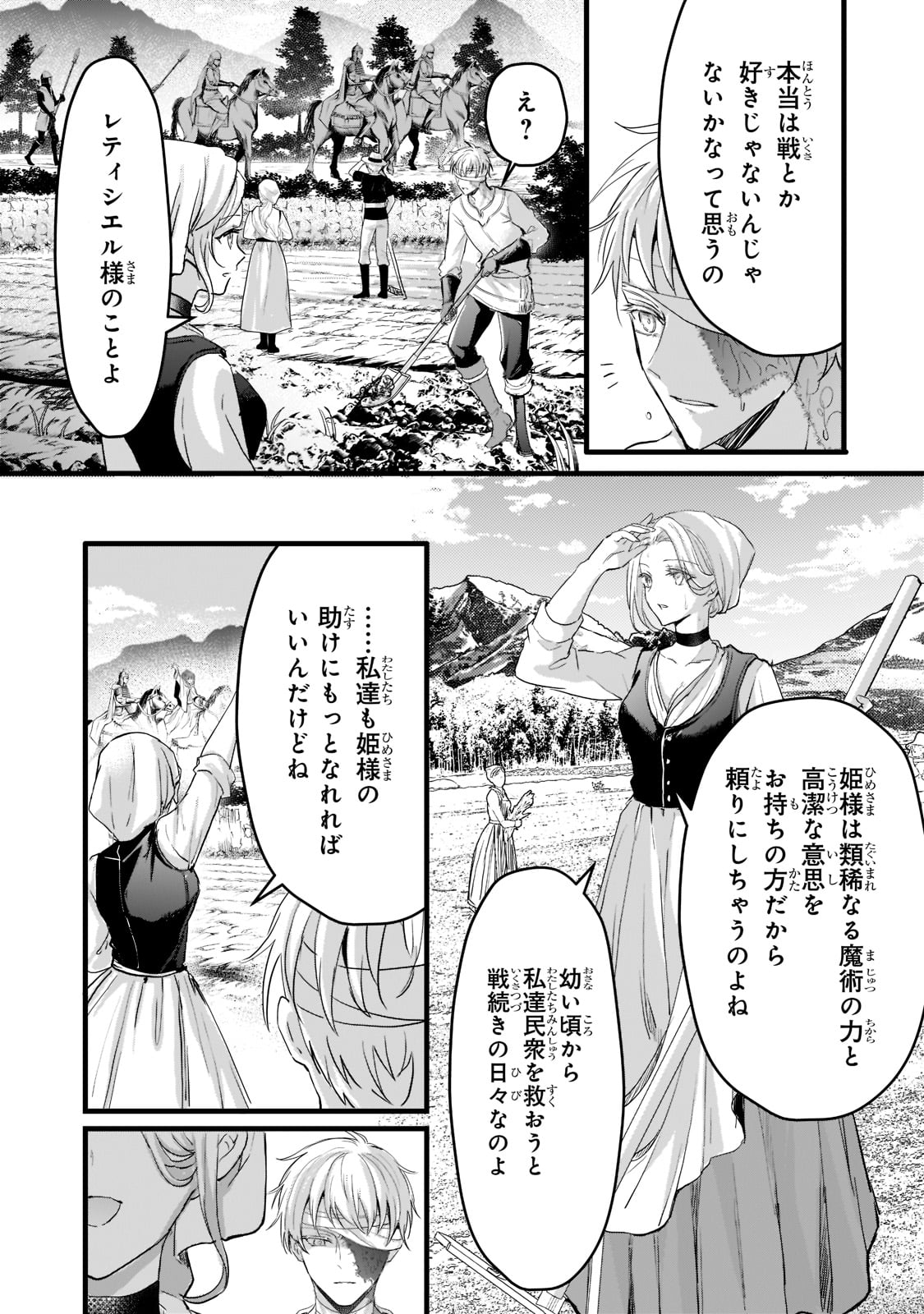 王女殿下はお怒りのようです 第25話 - Page 17