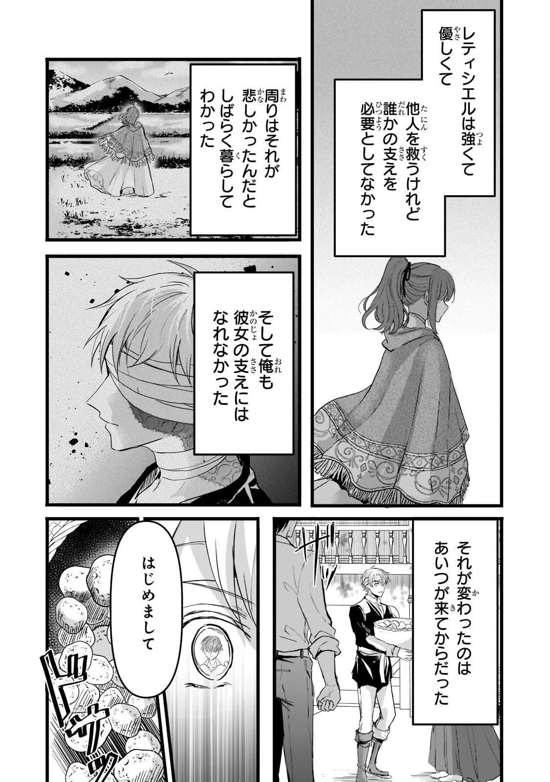 王女殿下はお怒りのようです 第25話 - Page 18