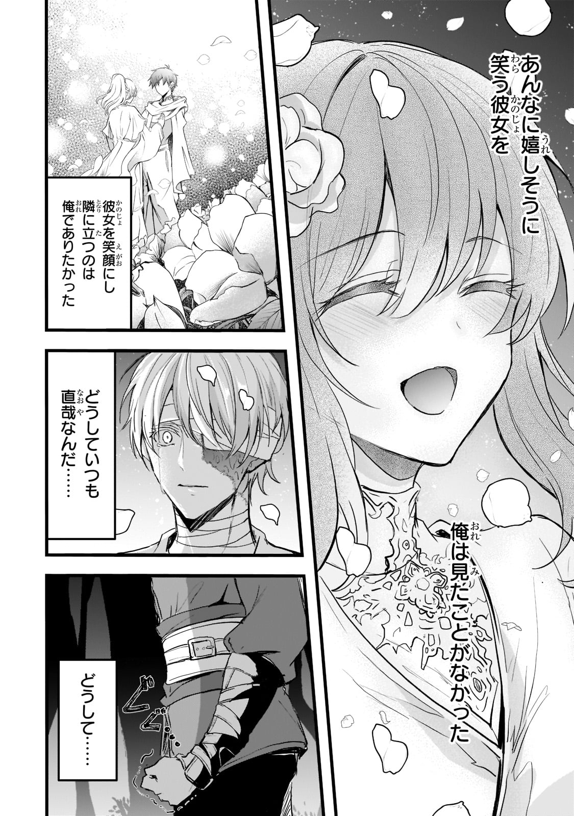 王女殿下はお怒りのようです 第25話 - Page 22