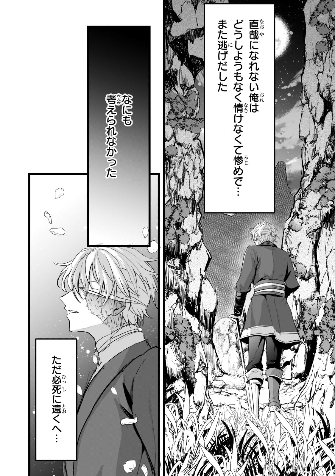 王女殿下はお怒りのようです 第25話 - Page 23