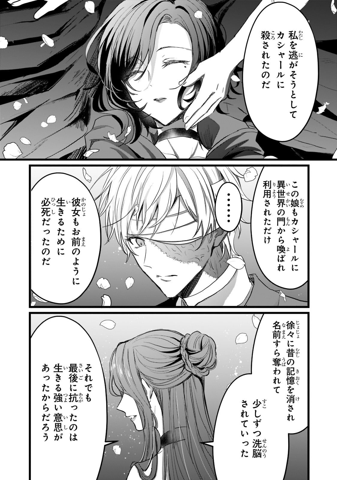 王女殿下はお怒りのようです 第25話 - Page 27