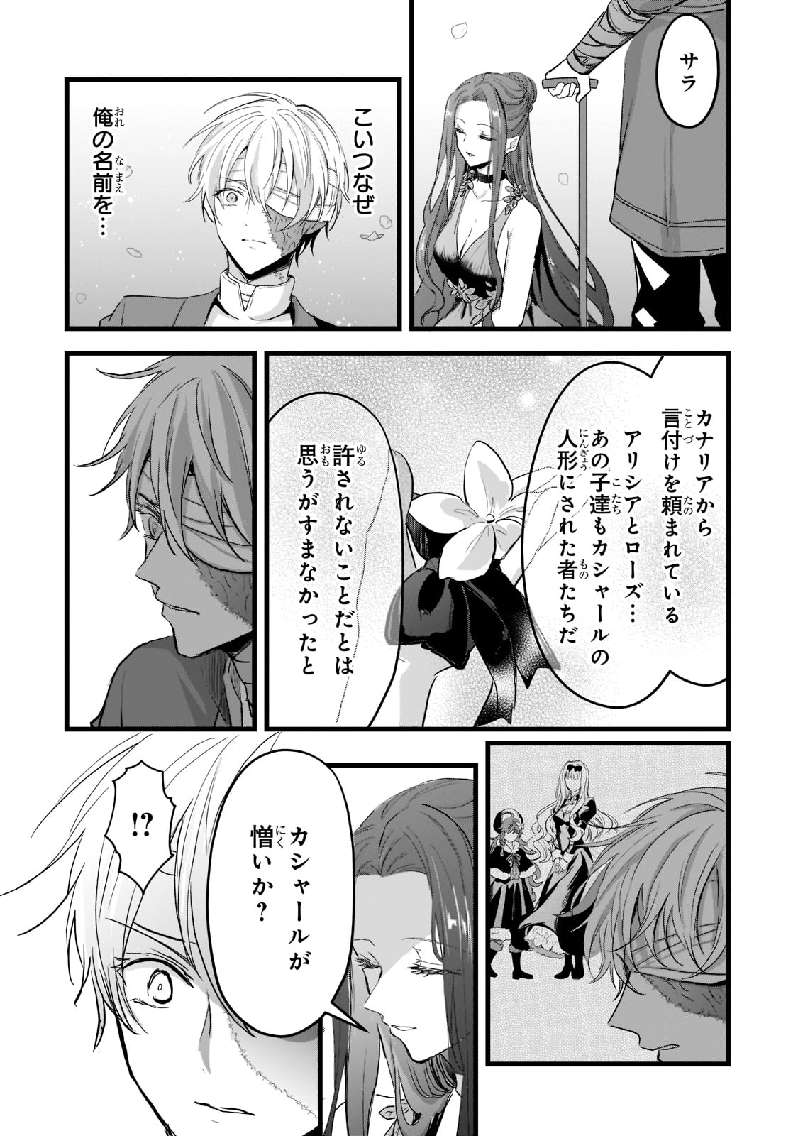 王女殿下はお怒りのようです 第25話 - Page 28