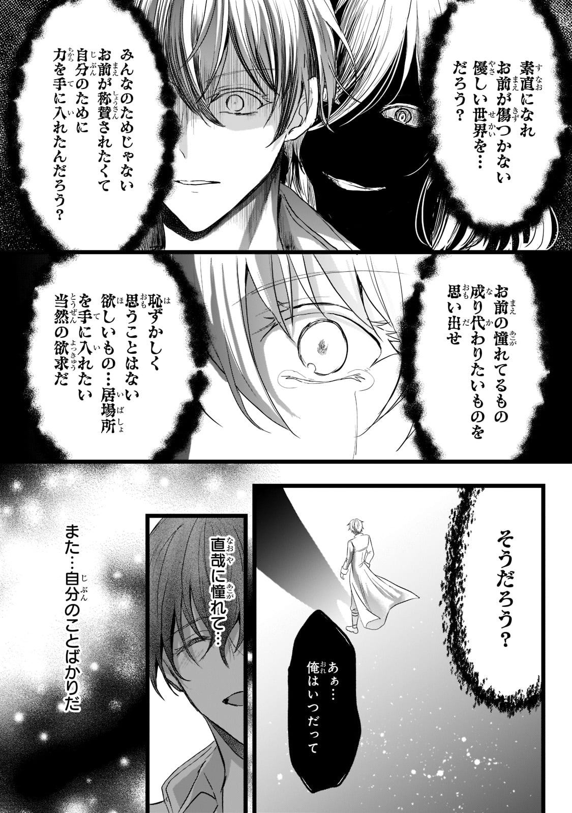 王女殿下はお怒りのようです 第25話 - Page 35