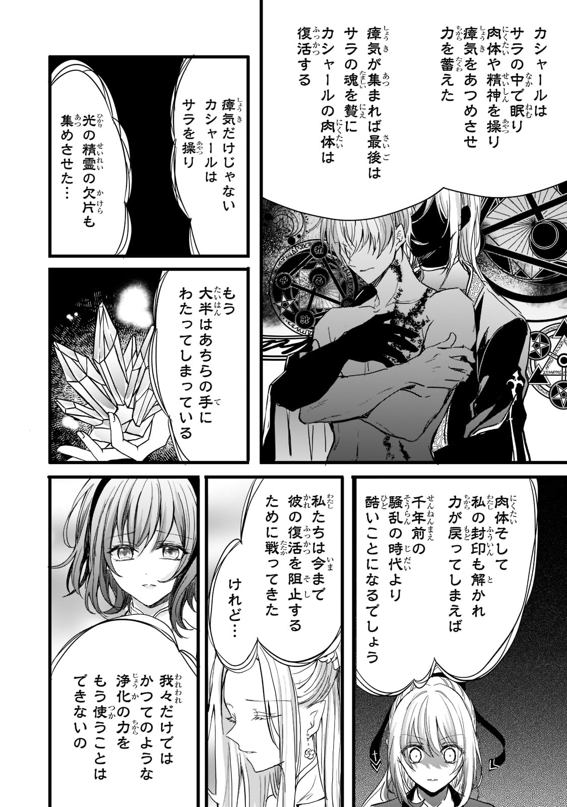 王女殿下はお怒りのようです 第26話 - Page 10