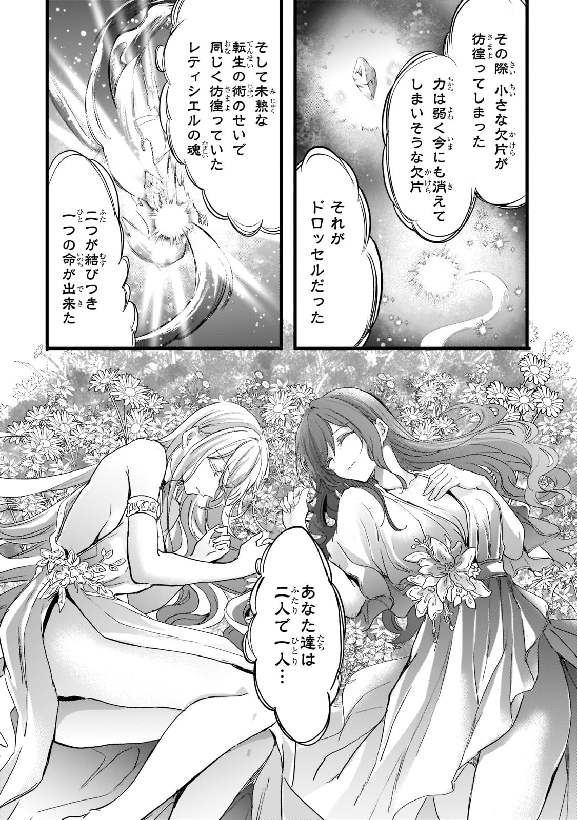 王女殿下はお怒りのようです 第26話 - Page 14