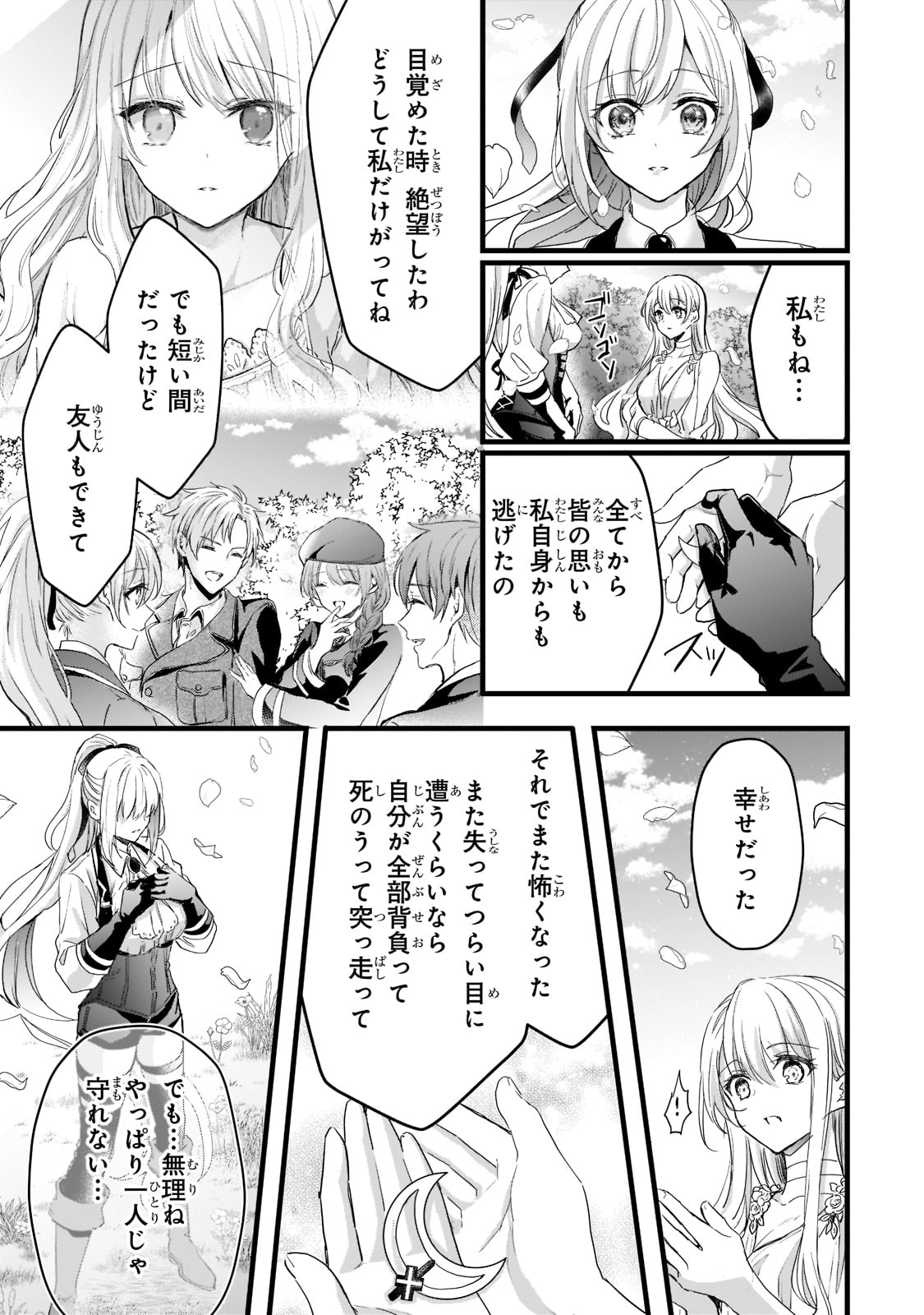 王女殿下はお怒りのようです 第26話 - Page 17