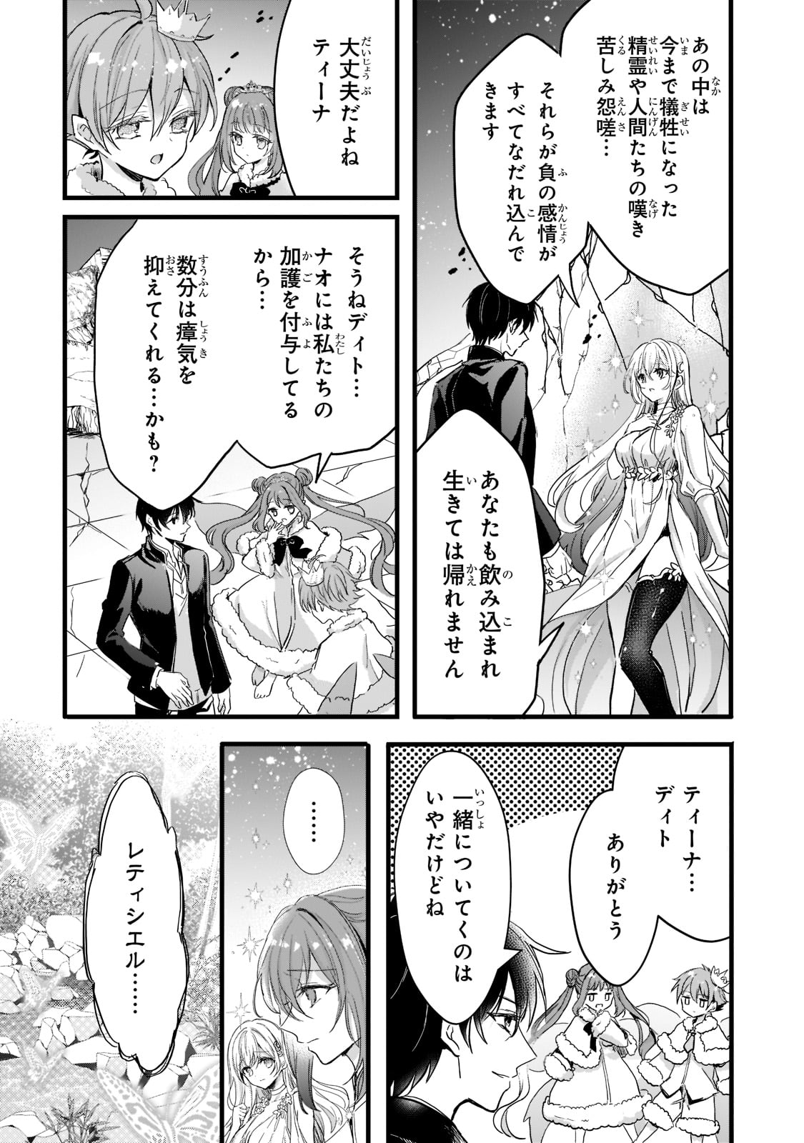 王女殿下はお怒りのようです 第26話 - Page 22