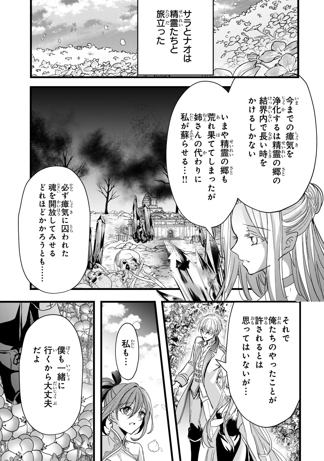 王女殿下はお怒りのようです 第28話 - Page 38