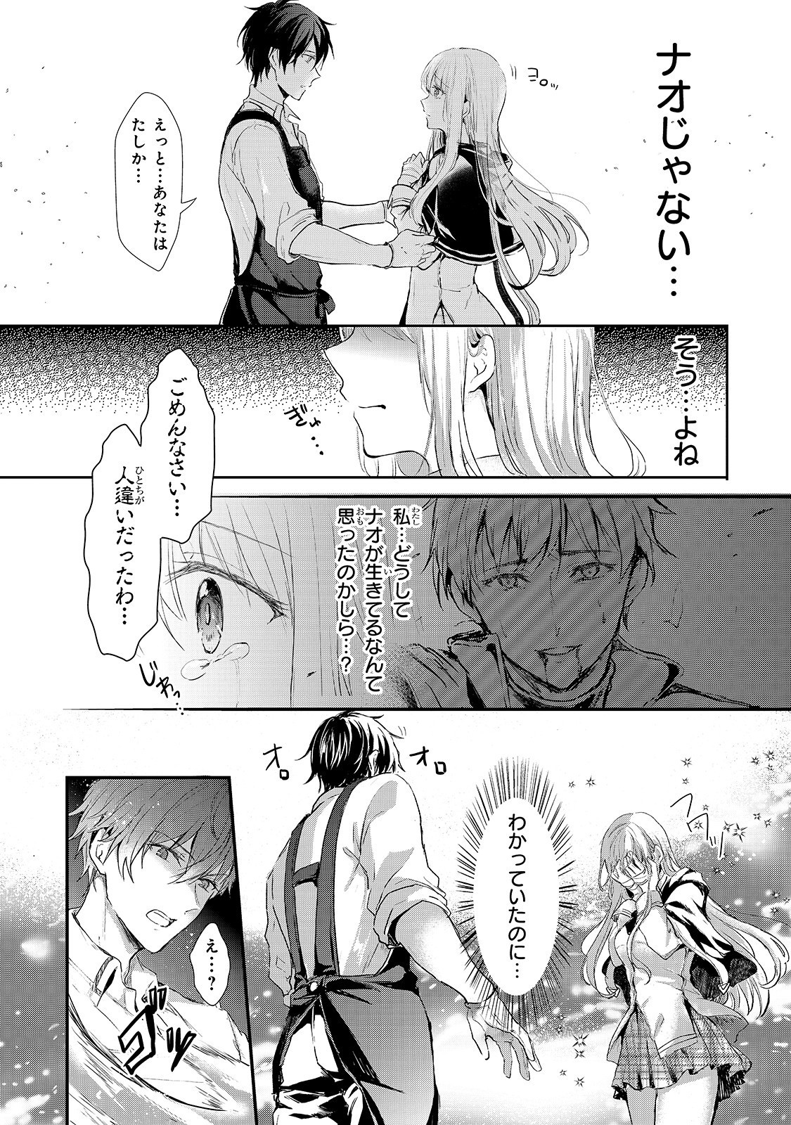 王女殿下はお怒りのようです 第4話 - Page 5