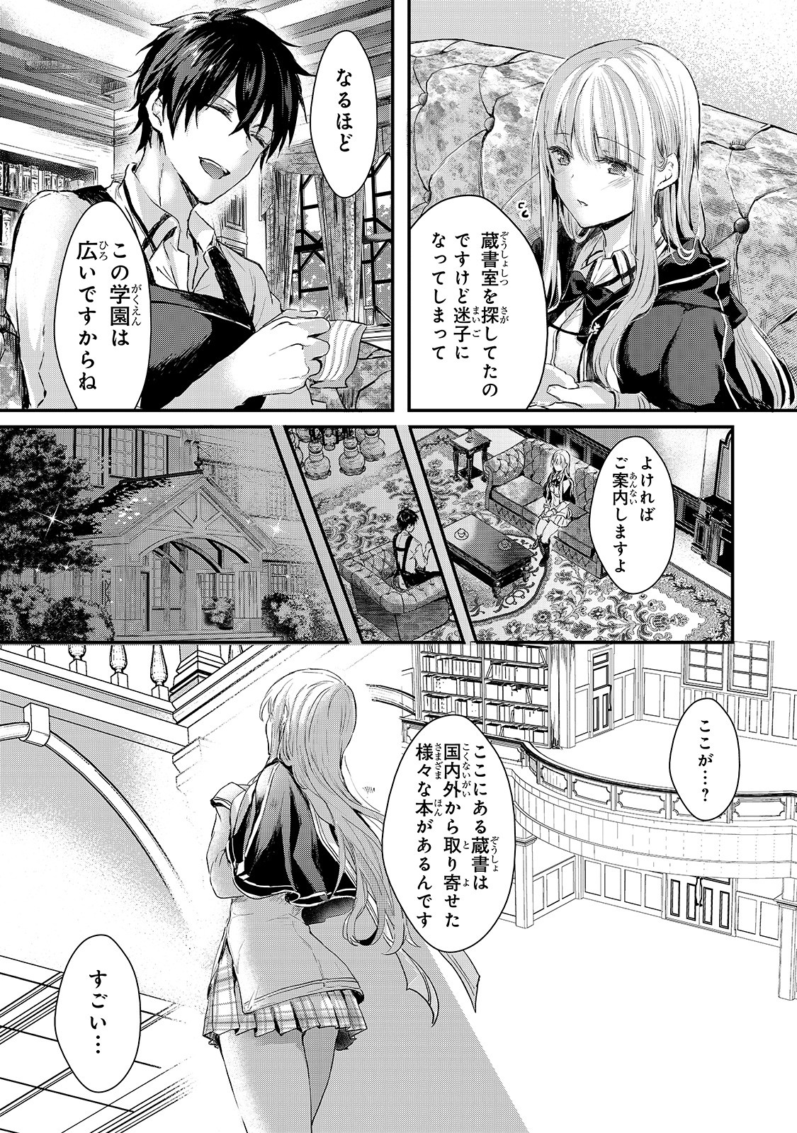 王女殿下はお怒りのようです 第4話 - Page 11