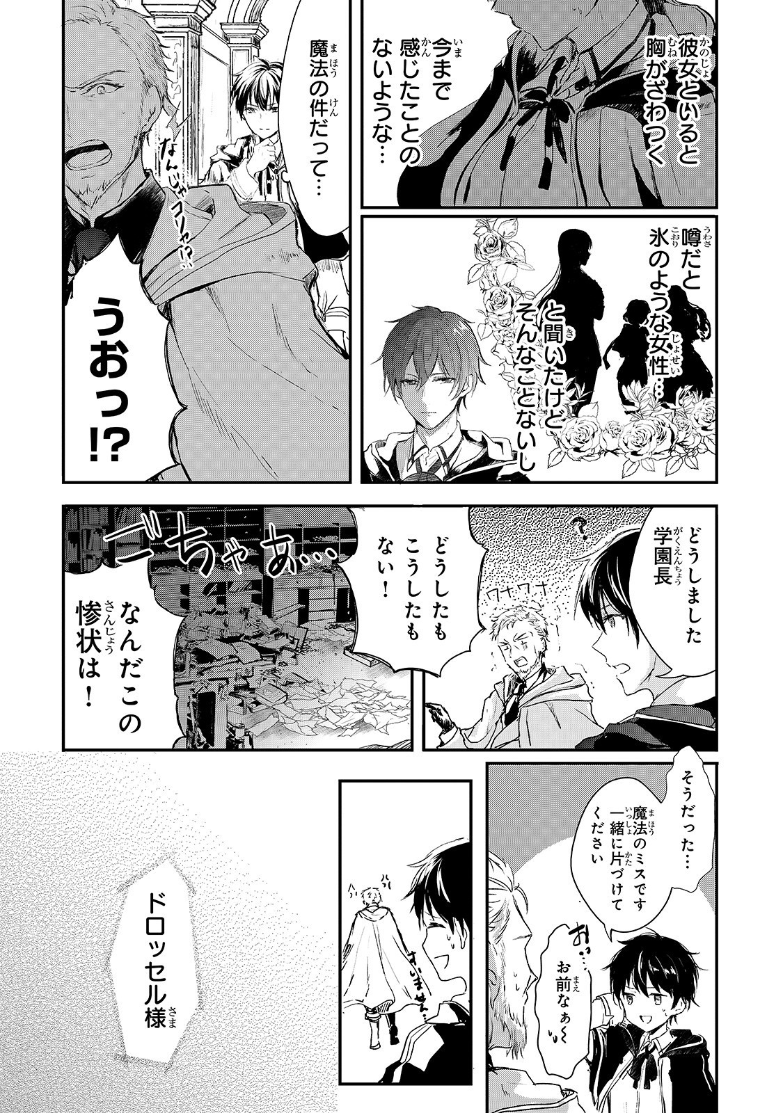 王女殿下はお怒りのようです 第4話 - Page 20