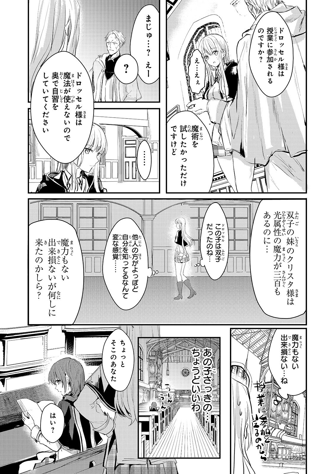 王女殿下はお怒りのようです 第5話 - Page 3