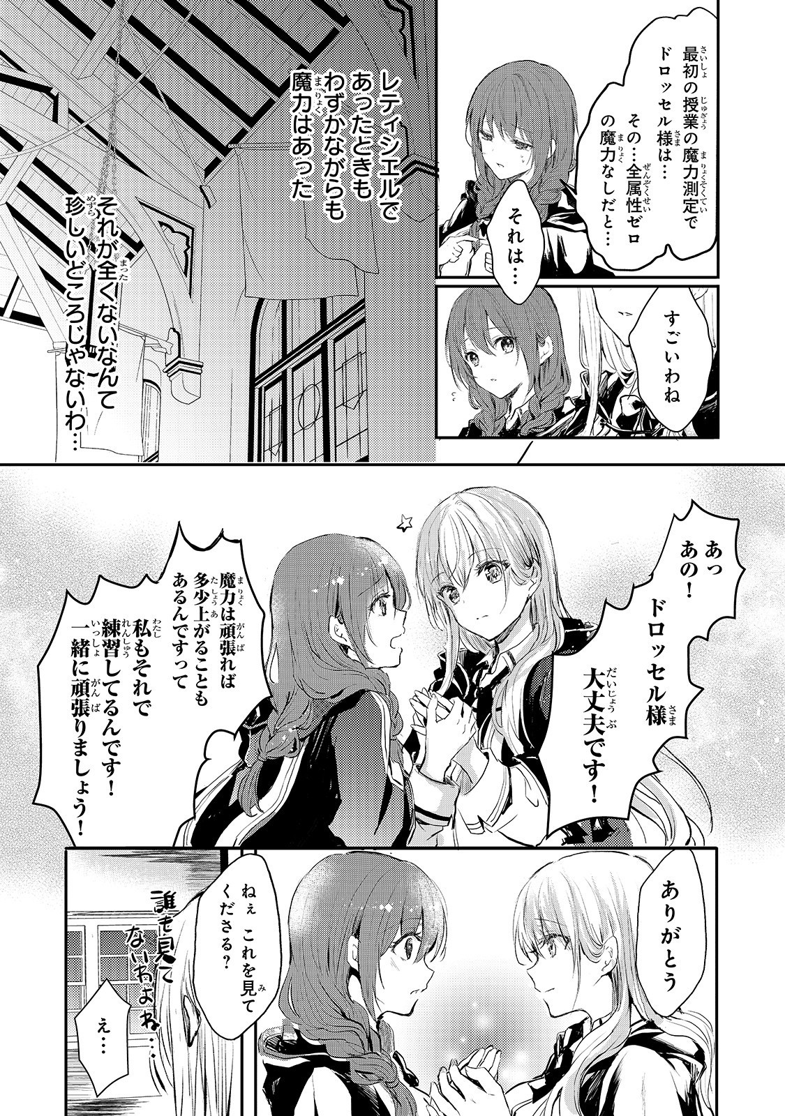 王女殿下はお怒りのようです 第5話 - Page 8