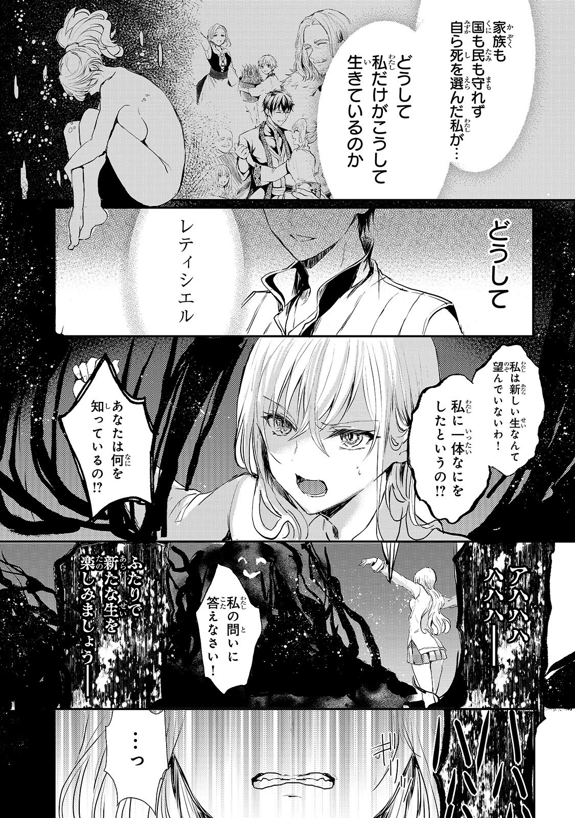 王女殿下はお怒りのようです 第5話 - Page 20