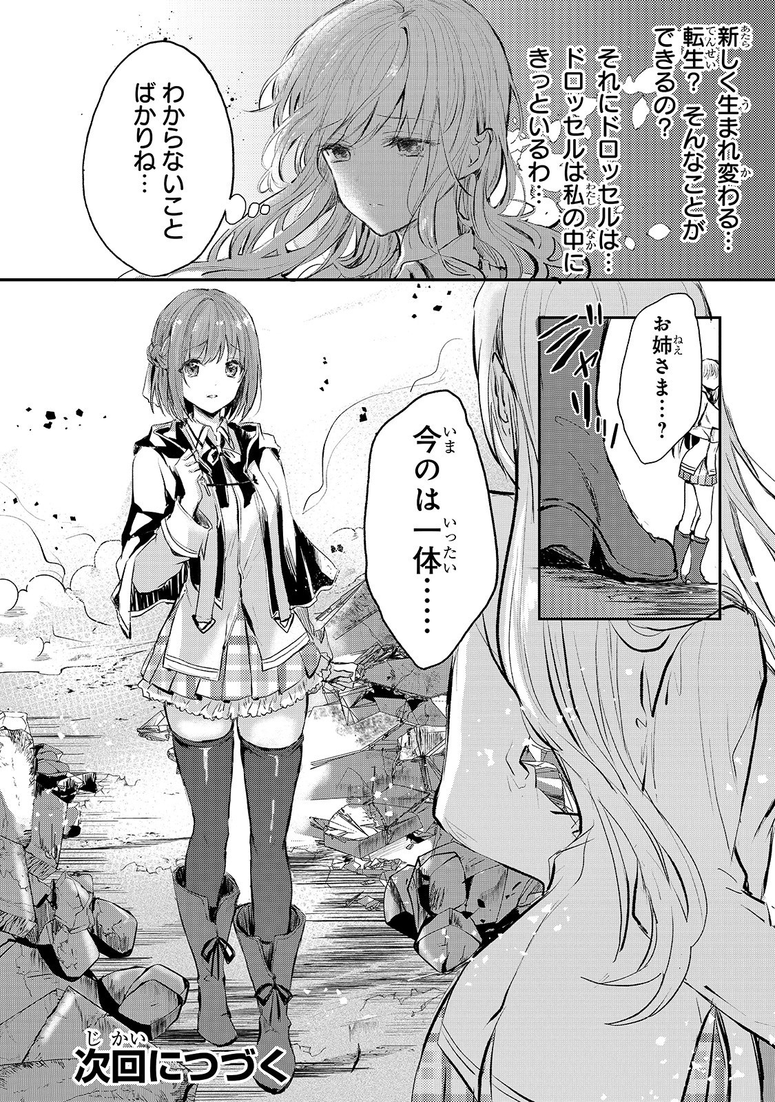 王女殿下はお怒りのようです 第5話 - Page 26