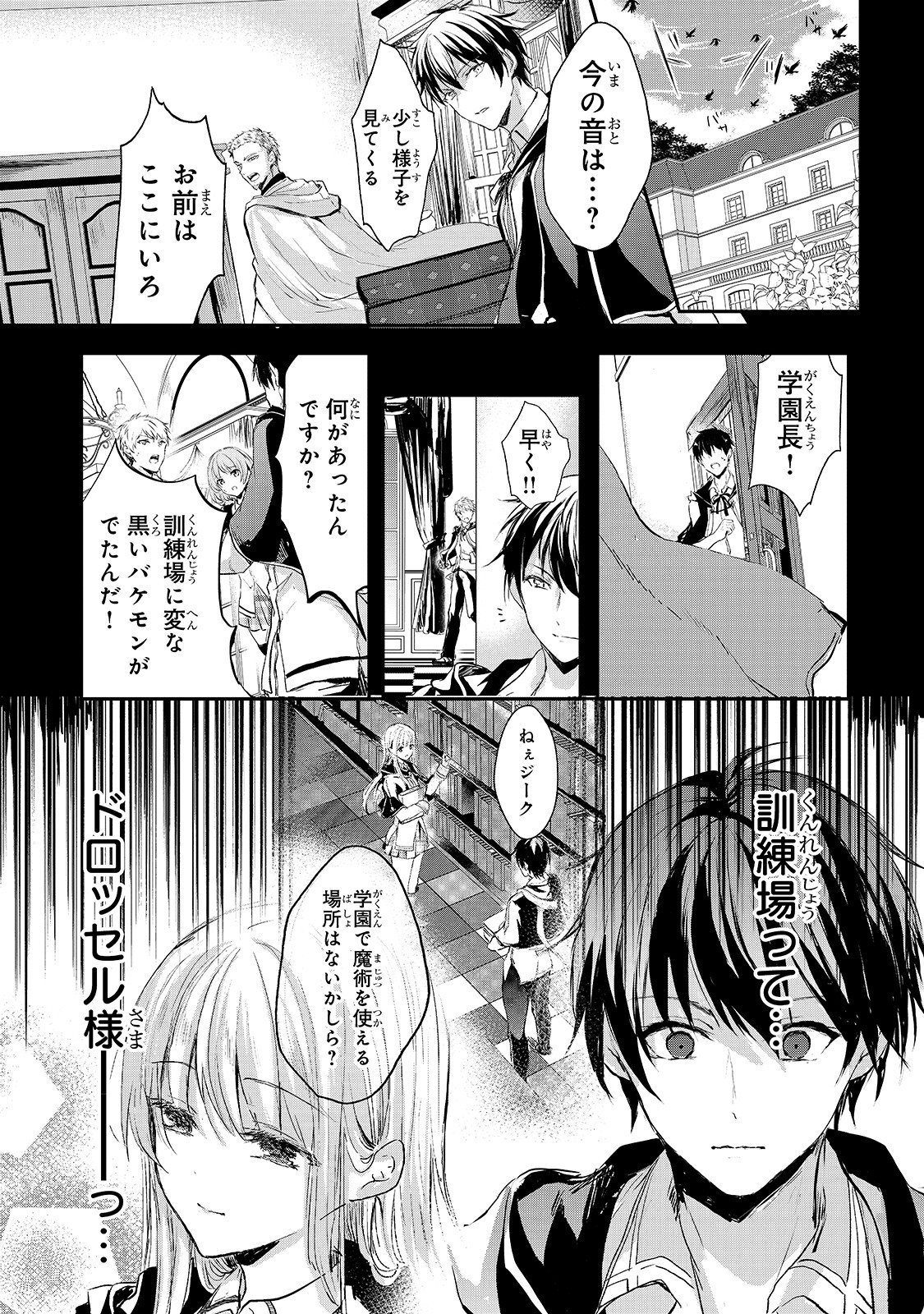 王女殿下はお怒りのようです 第6話 - Page 1