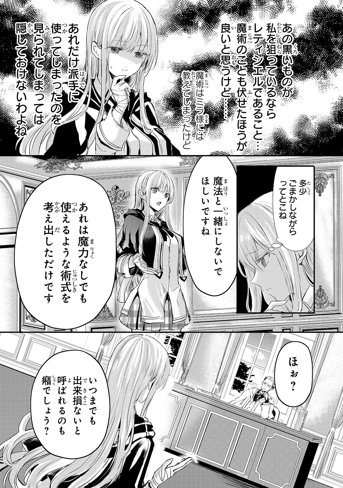 王女殿下はお怒りのようです 第6話 - Page 11