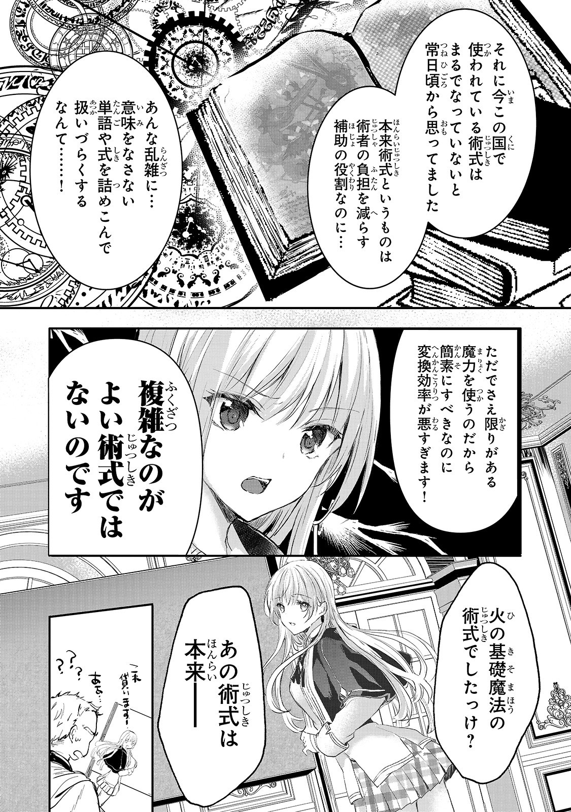 王女殿下はお怒りのようです 第6話 - Page 12