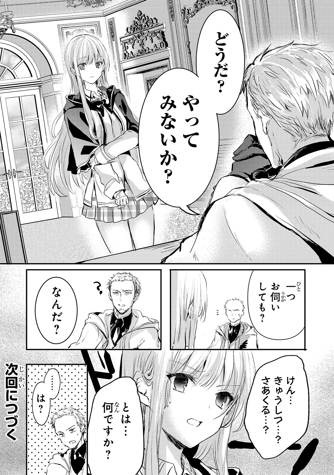 王女殿下はお怒りのようです 第6話 - Page 16