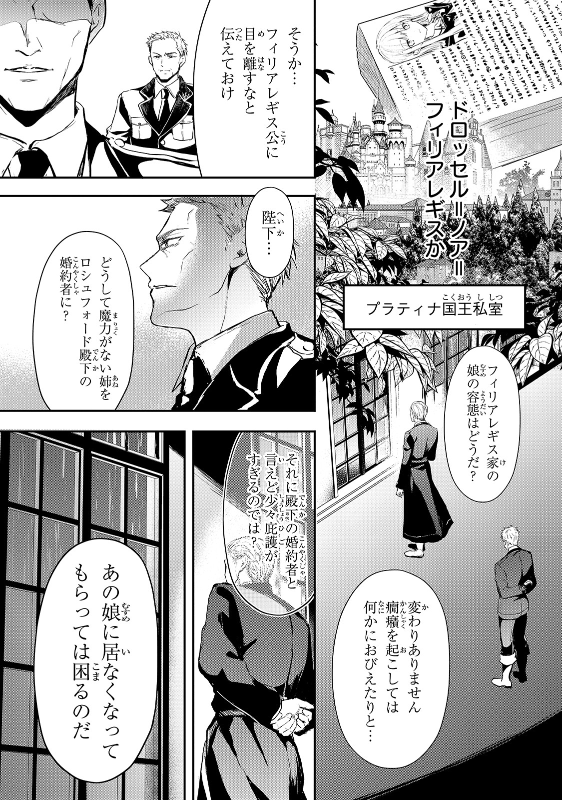 王女殿下はお怒りのようです 第7話 - Page 7