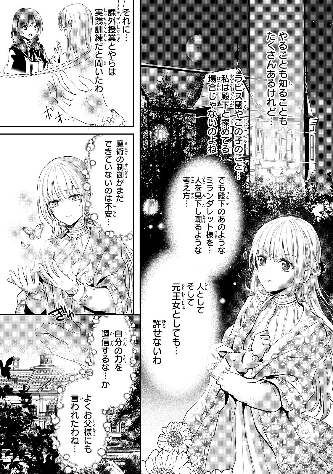 王女殿下はお怒りのようです 第8話 - Page 1