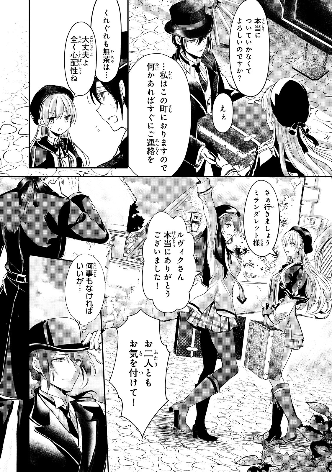 王女殿下はお怒りのようです 第8話 - Page 4