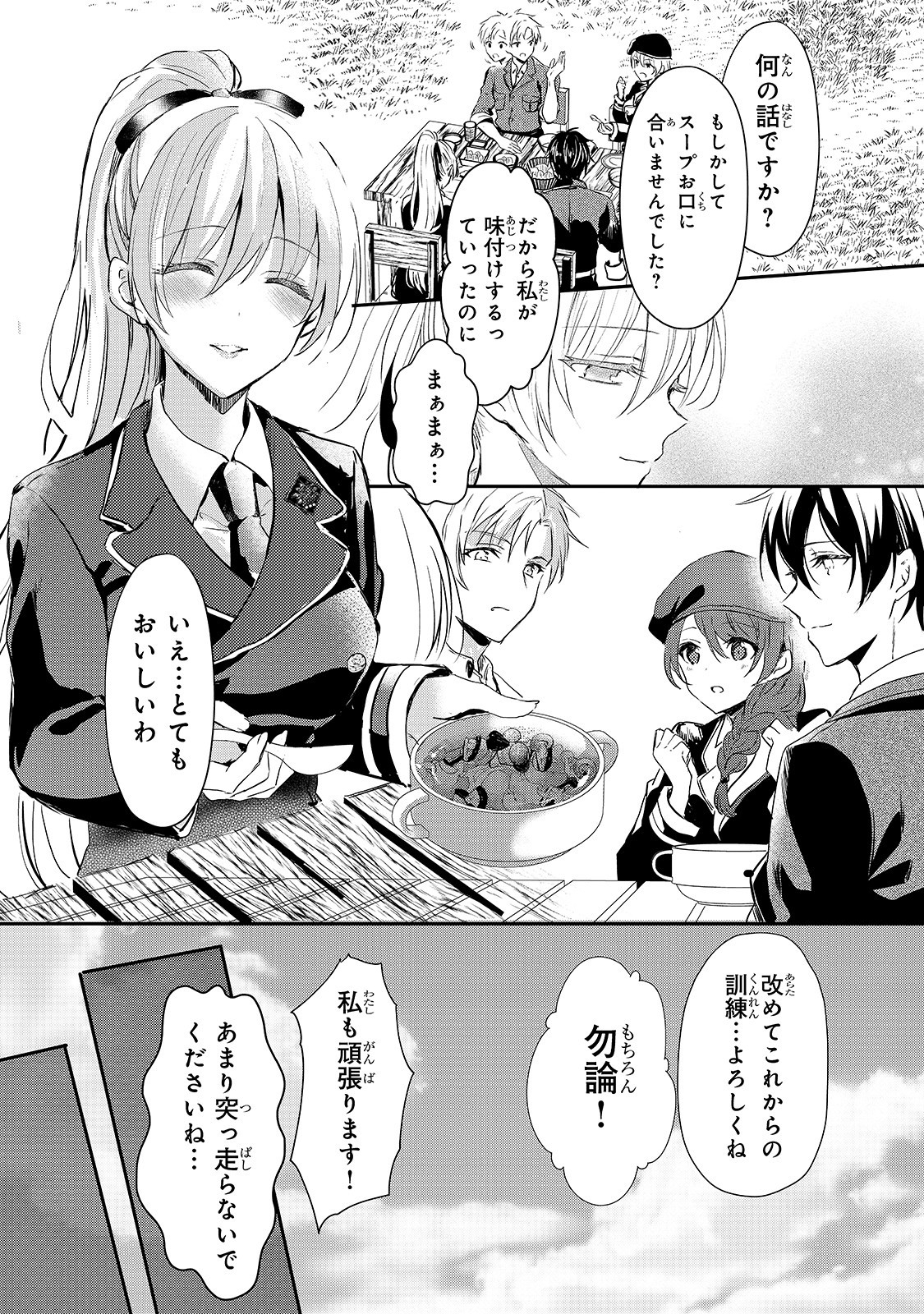 王女殿下はお怒りのようです 第8話 - Page 30