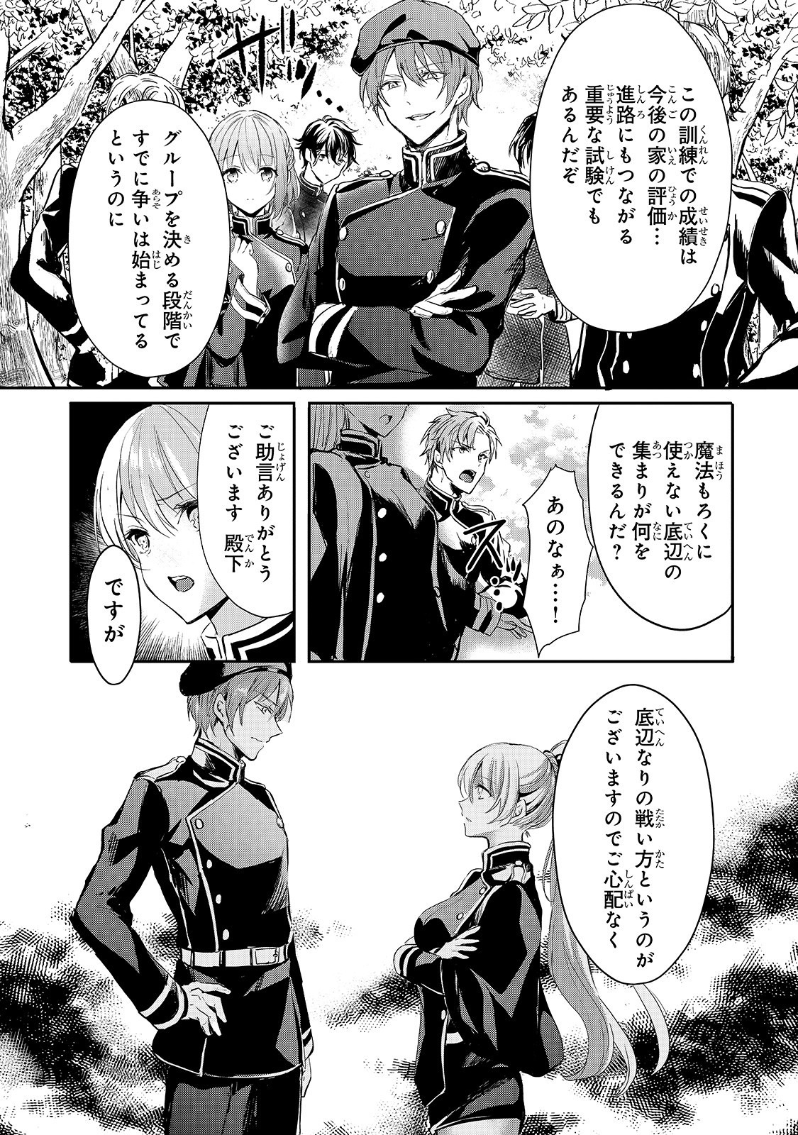 王女殿下はお怒りのようです 第9話 - Page 6