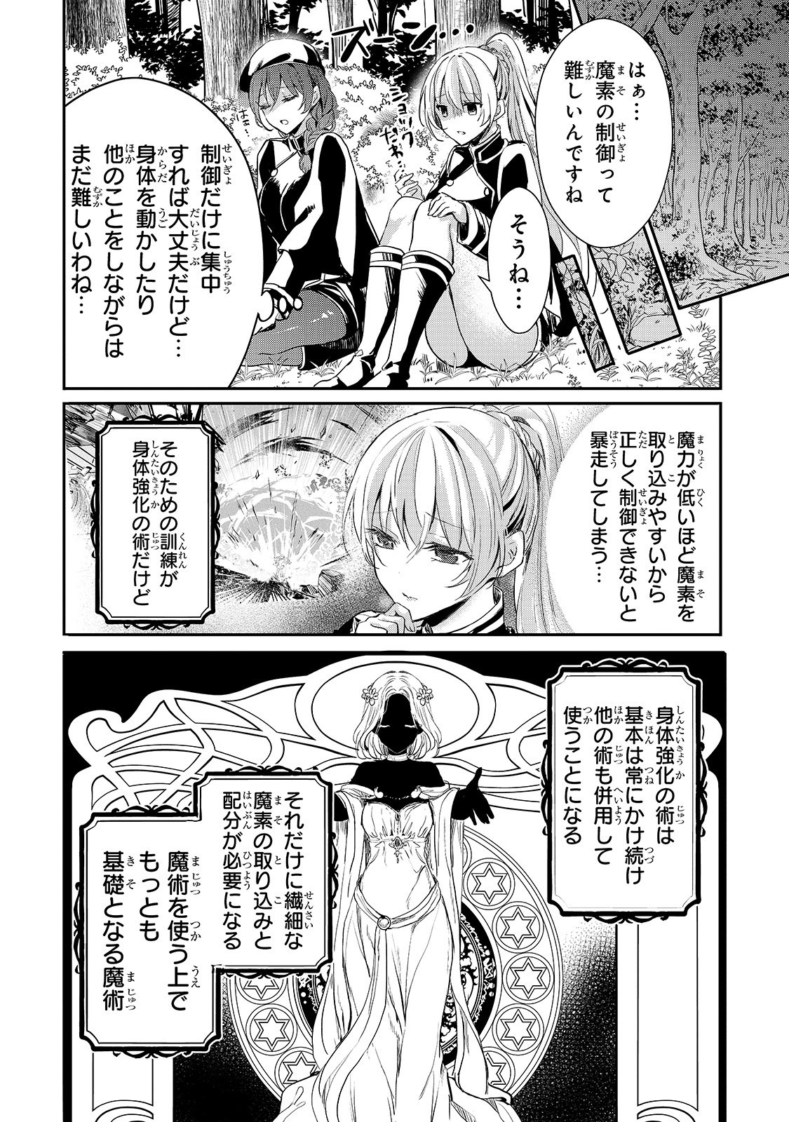 王女殿下はお怒りのようです 第9話 - Page 11