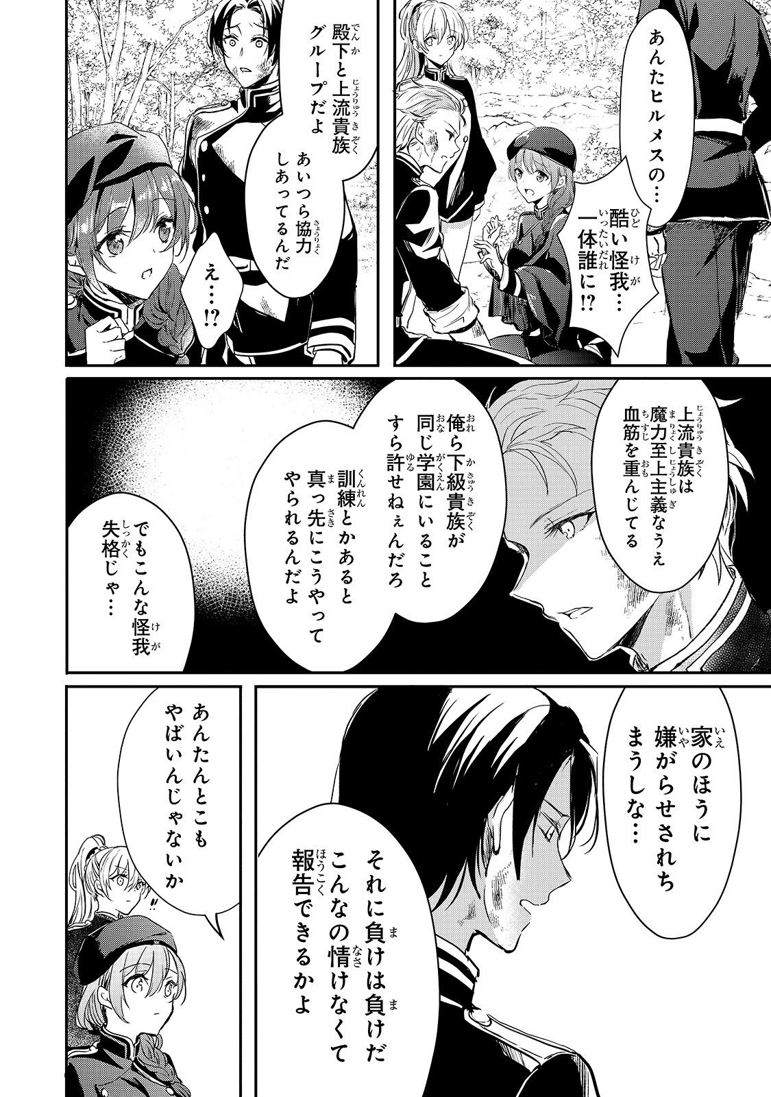 王女殿下はお怒りのようです 第9話 - Page 15