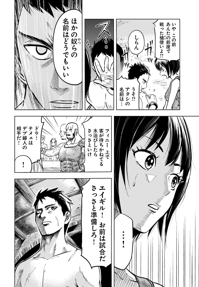 王国へ続く道　奴隷剣士の成り上がり英雄譚 第1話 - Page 6