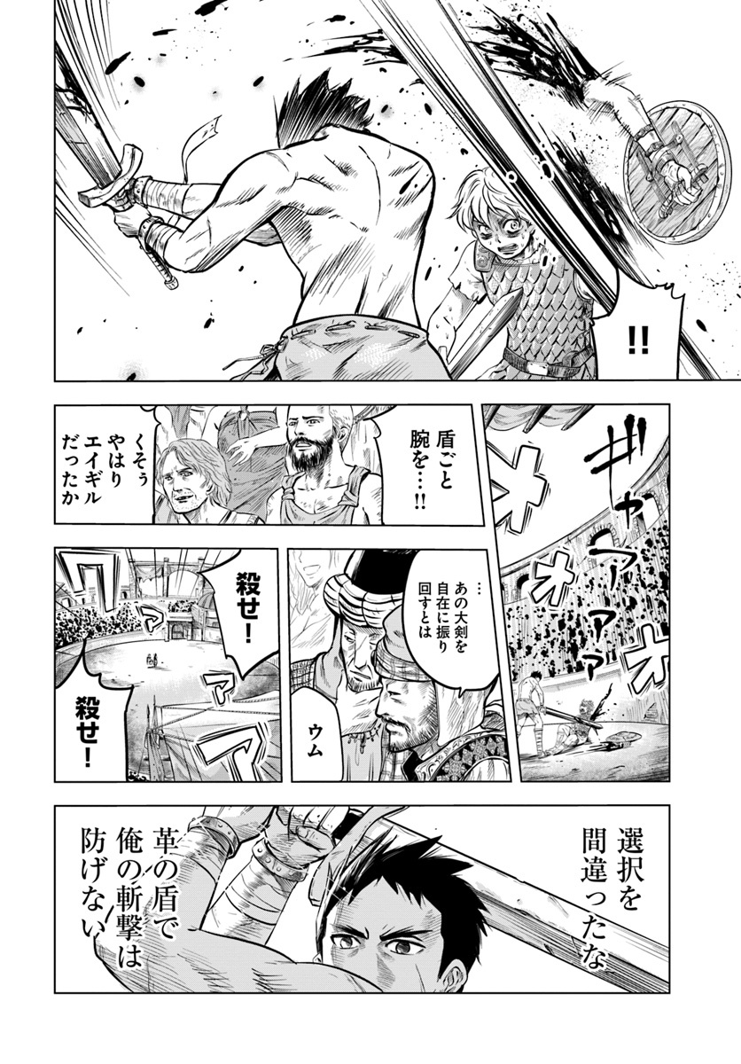 王国へ続く道　奴隷剣士の成り上がり英雄譚 第1話 - Page 14