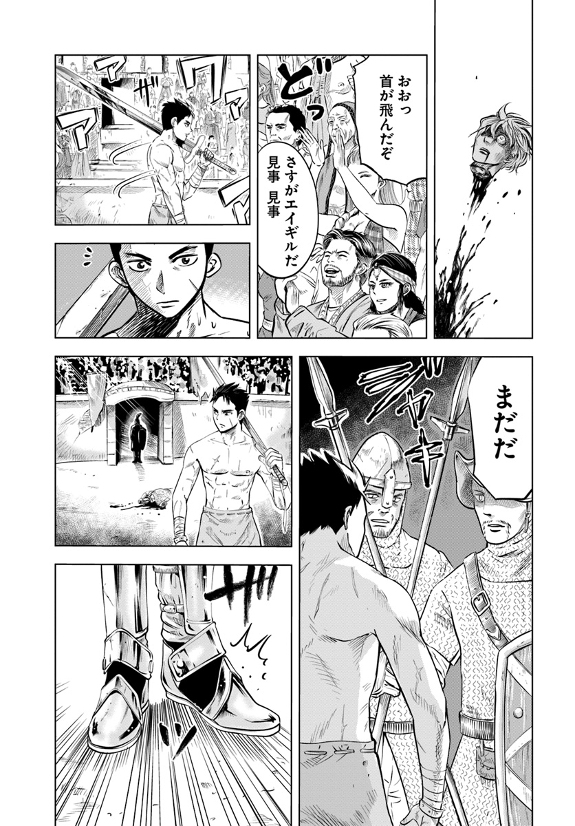 王国へ続く道　奴隷剣士の成り上がり英雄譚 第1話 - Page 15