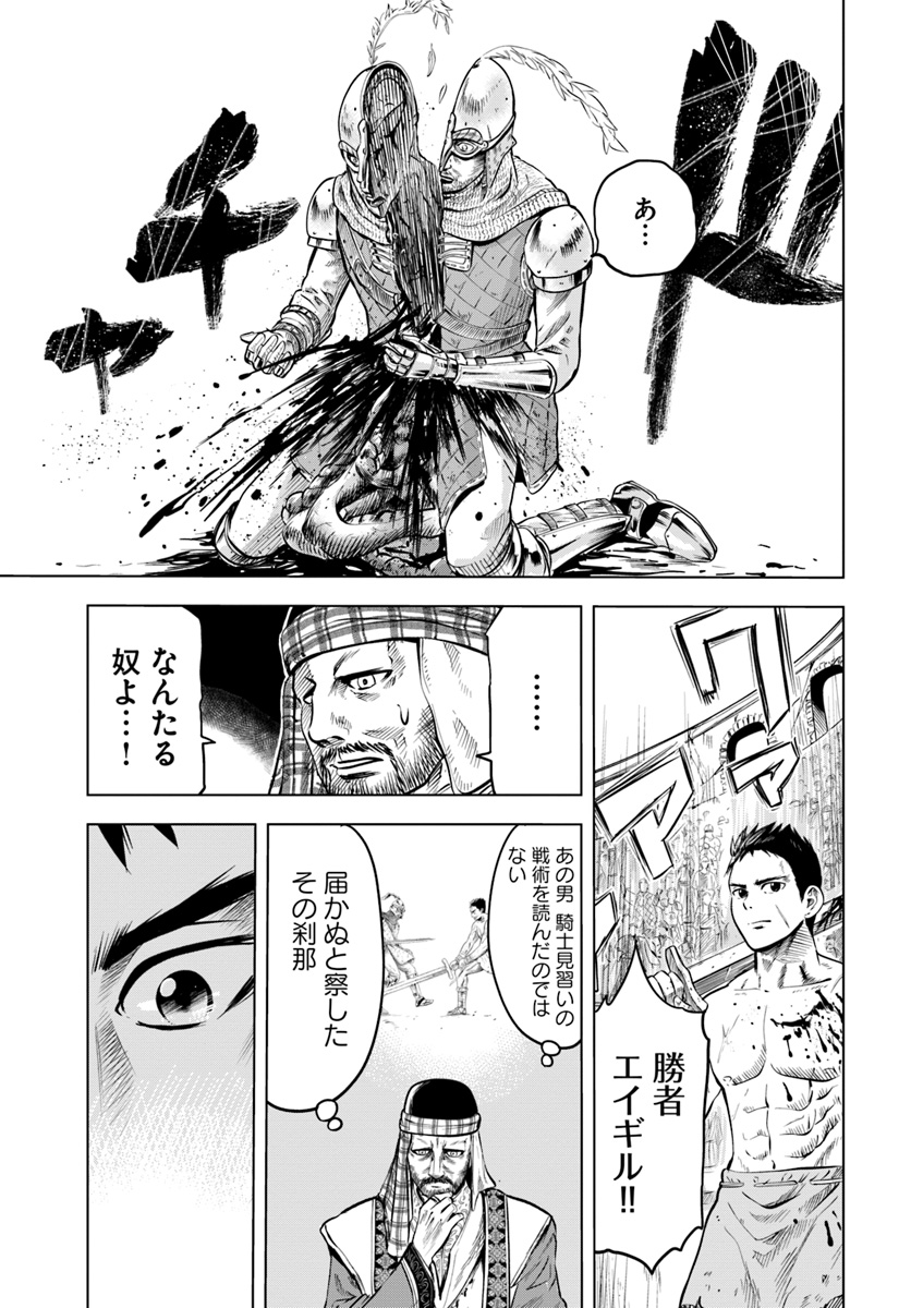 王国へ続く道　奴隷剣士の成り上がり英雄譚 第1話 - Page 27