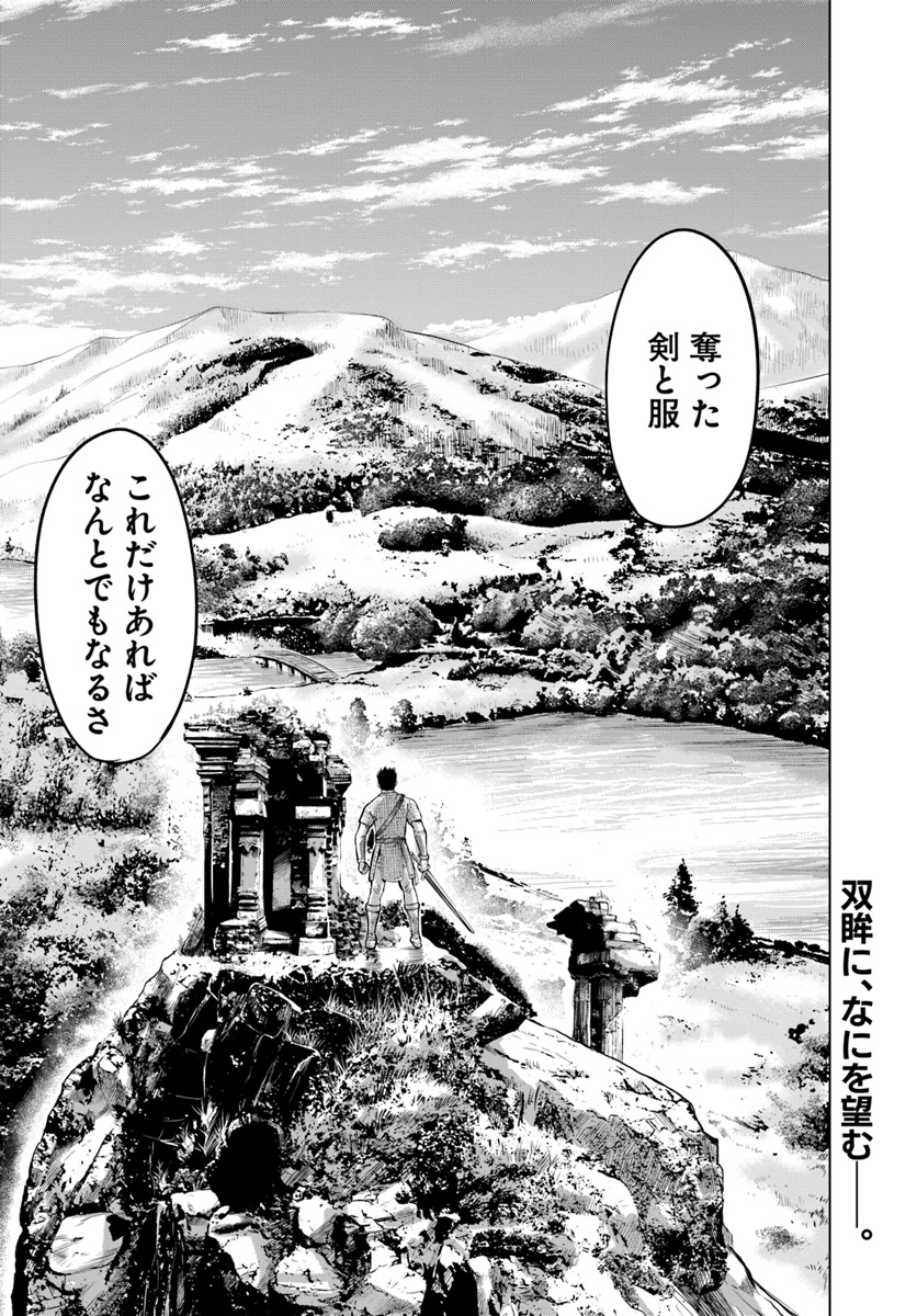 王国へ続く道　奴隷剣士の成り上がり英雄譚 第1話 - Page 40