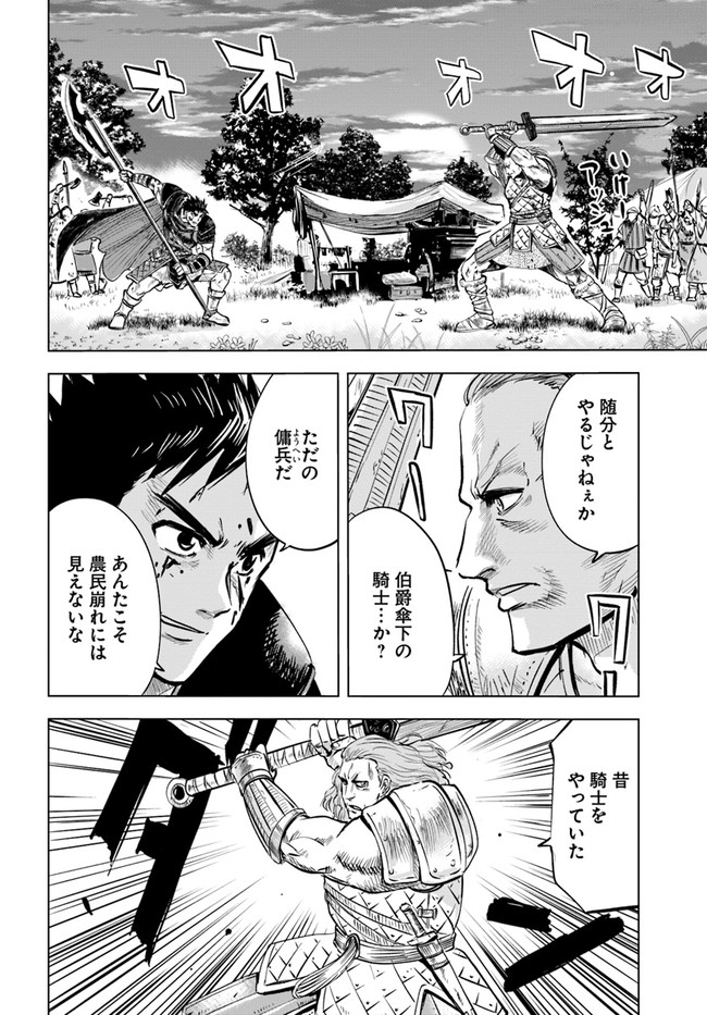 王国へ続く道　奴隷剣士の成り上がり英雄譚 第10話 - Page 6