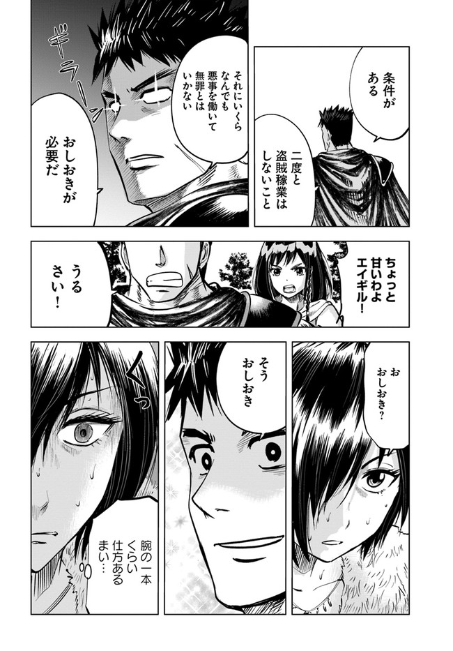 王国へ続く道　奴隷剣士の成り上がり英雄譚 第10話 - Page 18