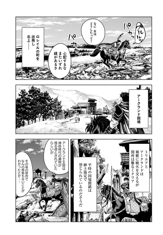 王国へ続く道　奴隷剣士の成り上がり英雄譚 第11.2話 - Page 2