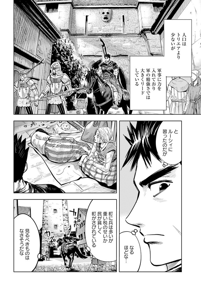 王国へ続く道　奴隷剣士の成り上がり英雄譚 第11.2話 - Page 3