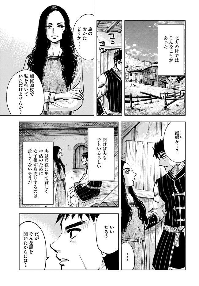 王国へ続く道　奴隷剣士の成り上がり英雄譚 第11.2話 - Page 4