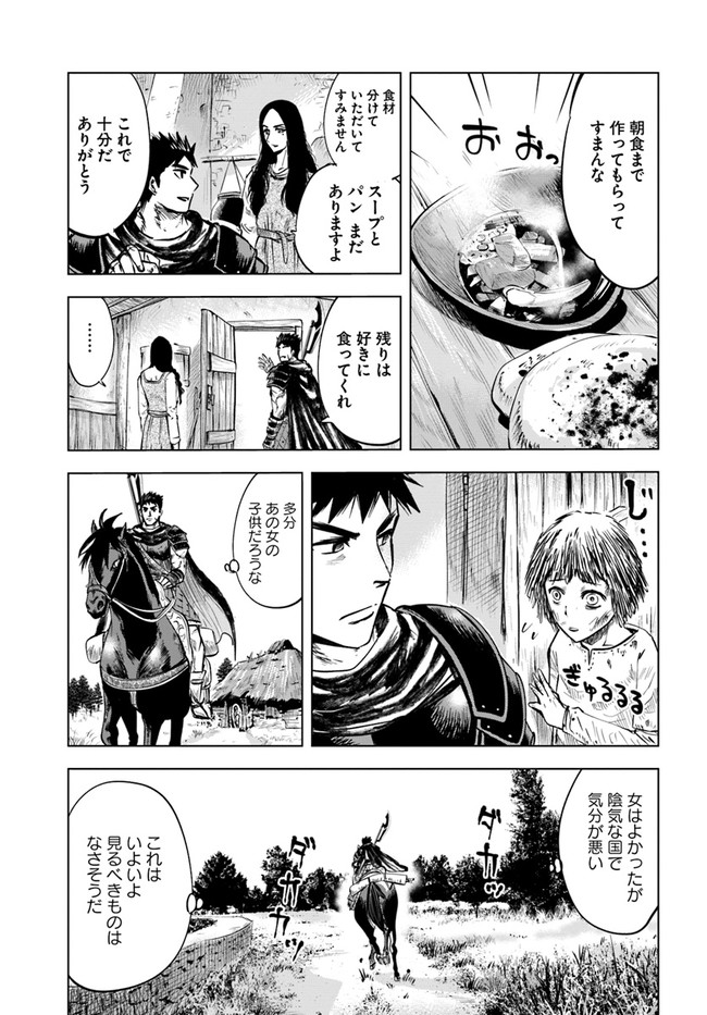 王国へ続く道　奴隷剣士の成り上がり英雄譚 第11.2話 - Page 6