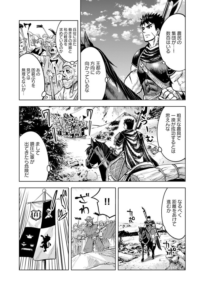 王国へ続く道　奴隷剣士の成り上がり英雄譚 第11.2話 - Page 8