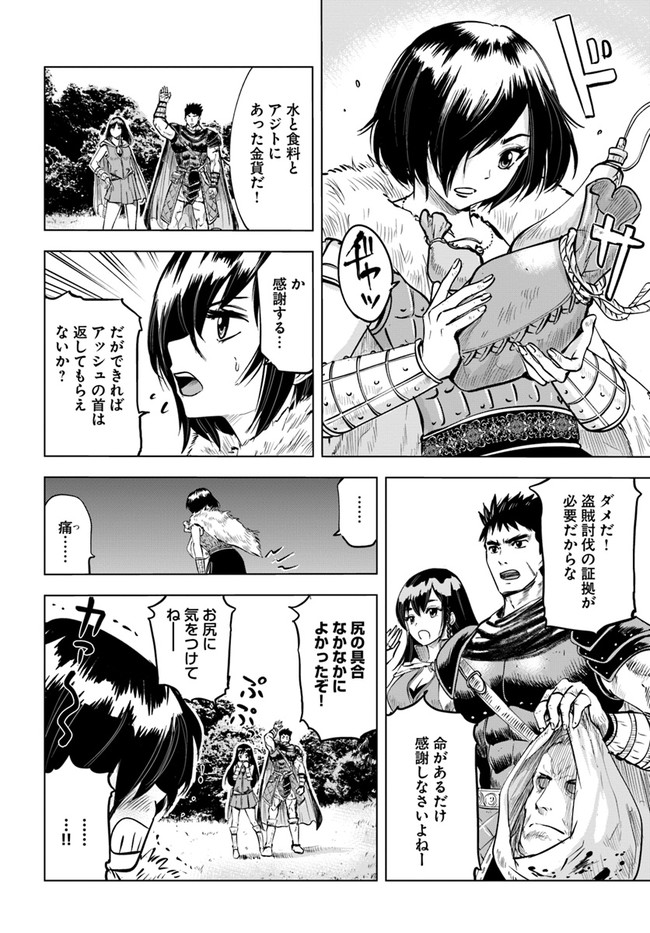 王国へ続く道　奴隷剣士の成り上がり英雄譚 第11話 - Page 6