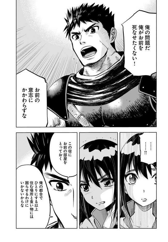 王国へ続く道　奴隷剣士の成り上がり英雄譚 第11話 - Page 13