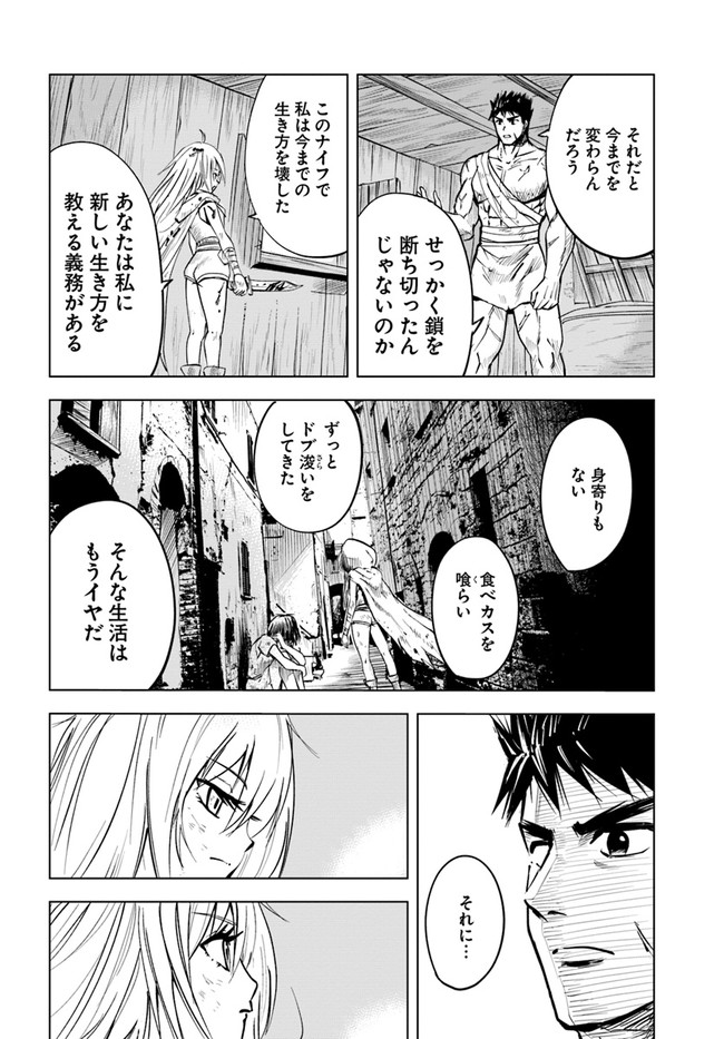 王国へ続く道　奴隷剣士の成り上がり英雄譚 第12話 - Page 30