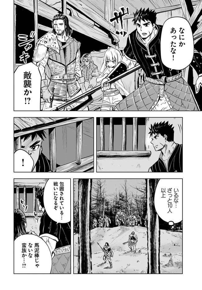 王国へ続く道　奴隷剣士の成り上がり英雄譚 第14話 - Page 10