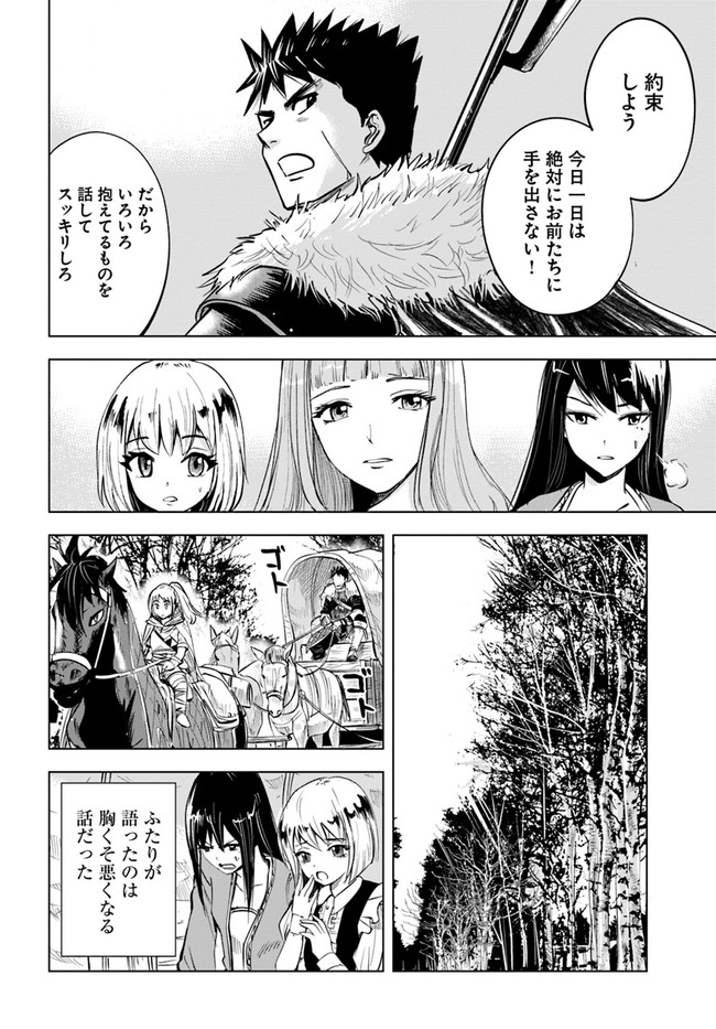 王国へ続く道　奴隷剣士の成り上がり英雄譚 第15話 - Page 10