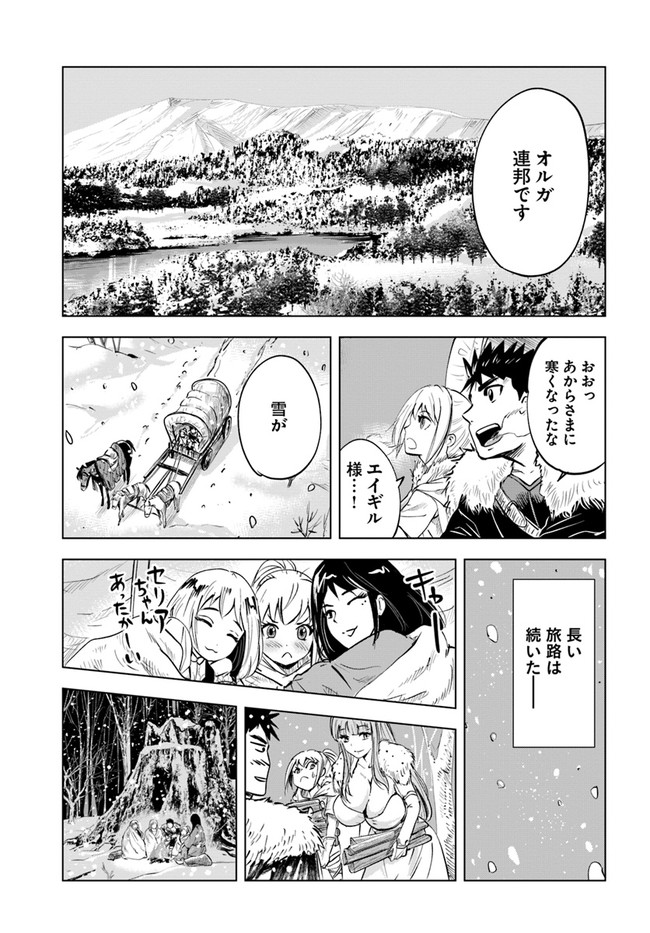 王国へ続く道　奴隷剣士の成り上がり英雄譚 第15話 - Page 15